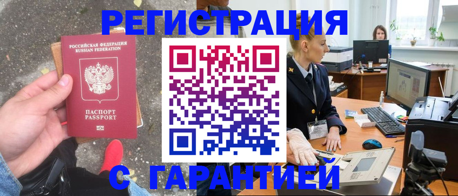 прописка штамп в Лобне