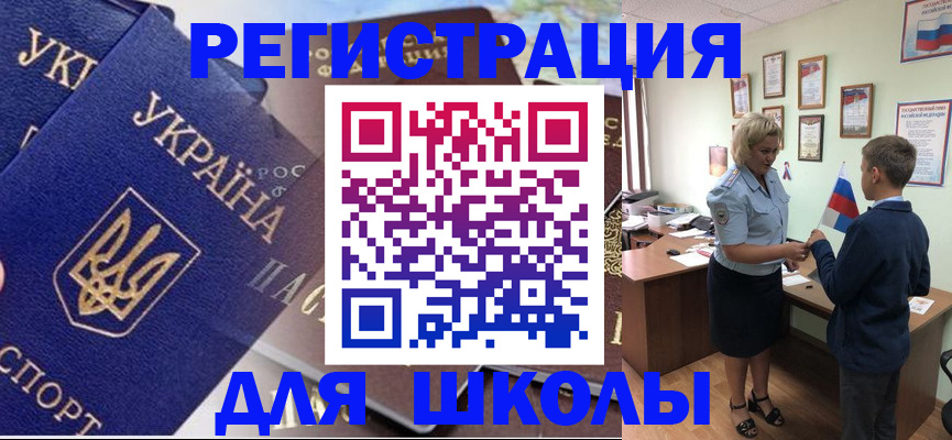 прописка в Лобне