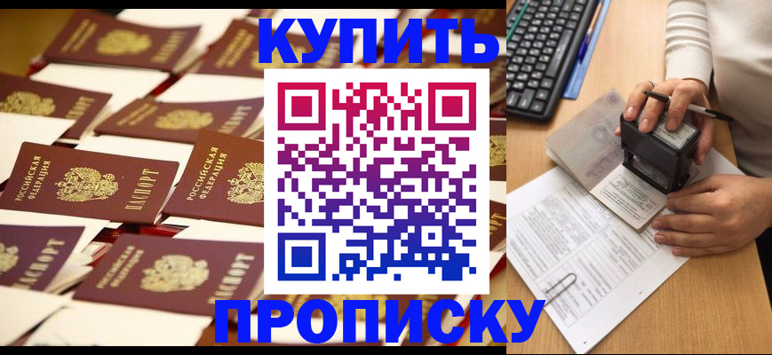 временная регистрация для школы в Лобне